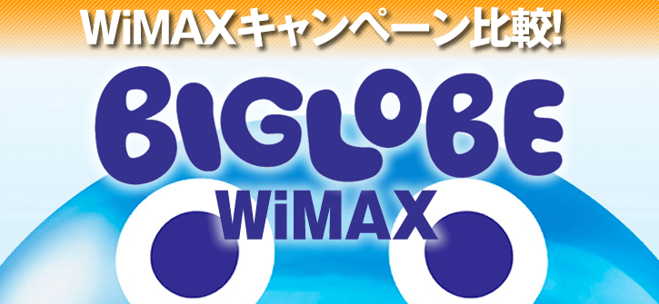 BIGLOBEWiMAX̃Ly[ɂ