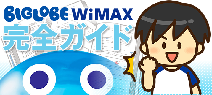 ブロードワイマックスのキャッシュバック受け取り方法