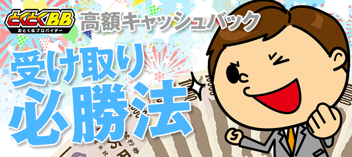gmoのキャッシュバック受け取り方法