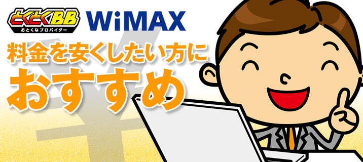 gmoは料金を安くしたい方にオススメのプロバイダ